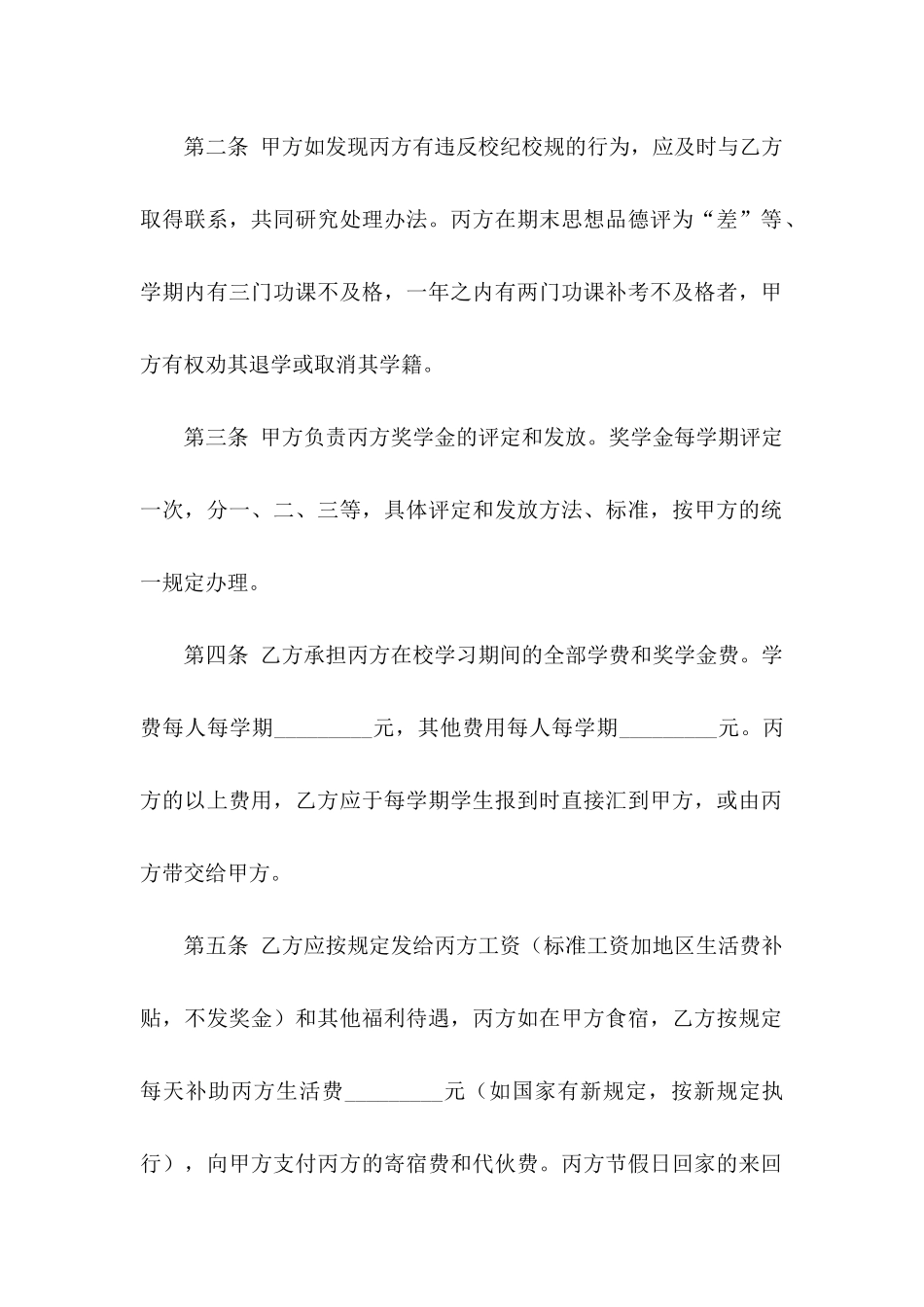 委托书合同八篇_第2页