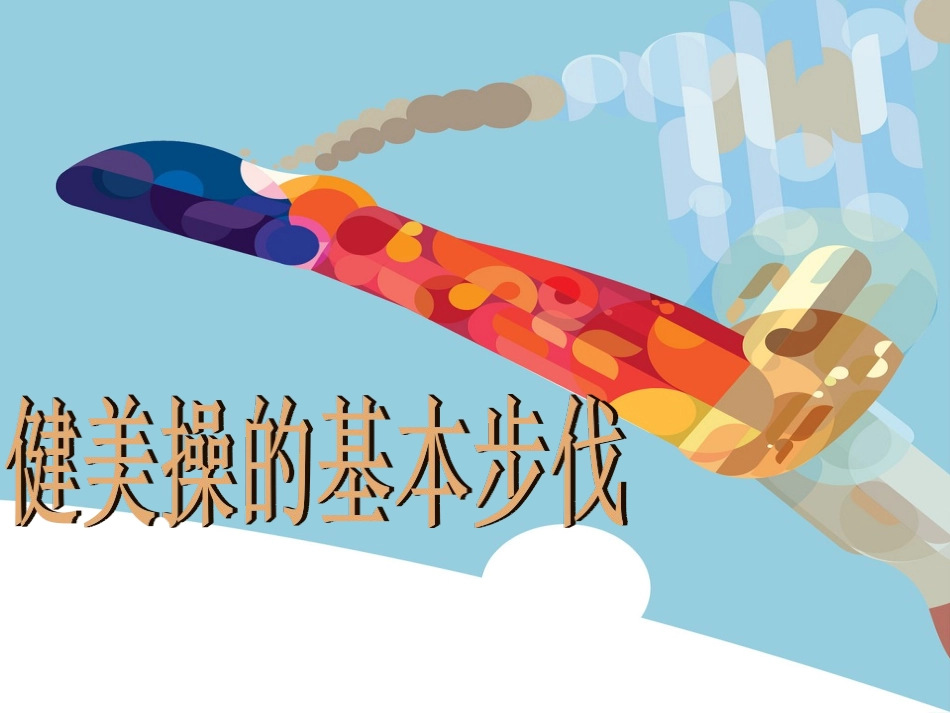 男(女)生成套动作_第1页