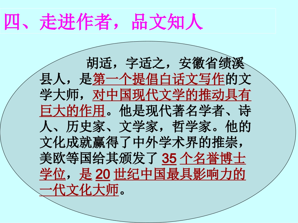差不多先生传-(2)_第2页