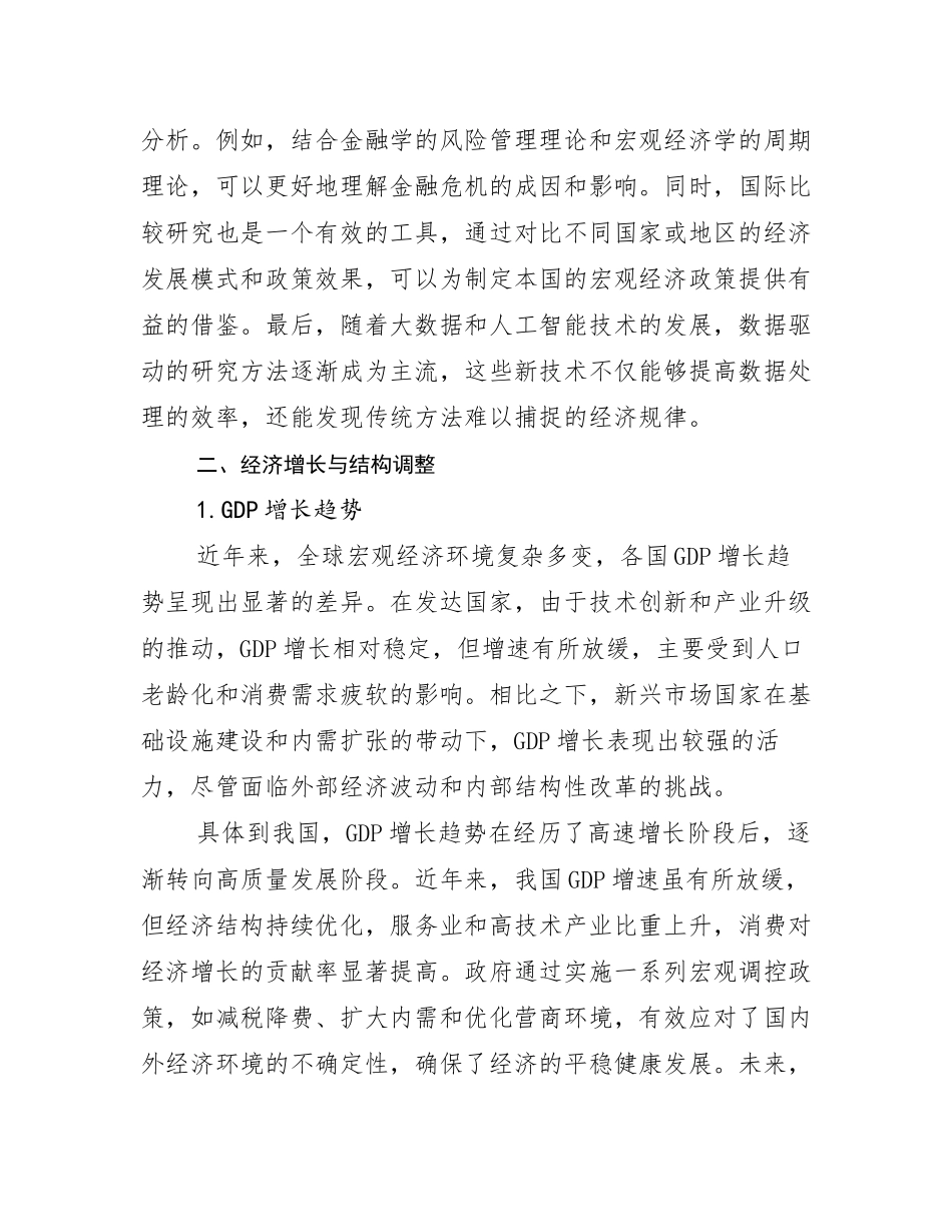 2024年全国新能源市场发展环境调研_第3页