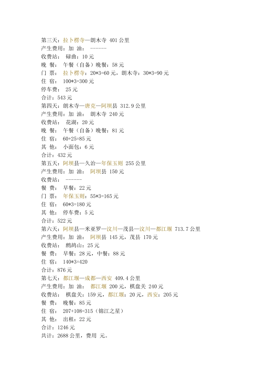 8月自驾路线_第2页