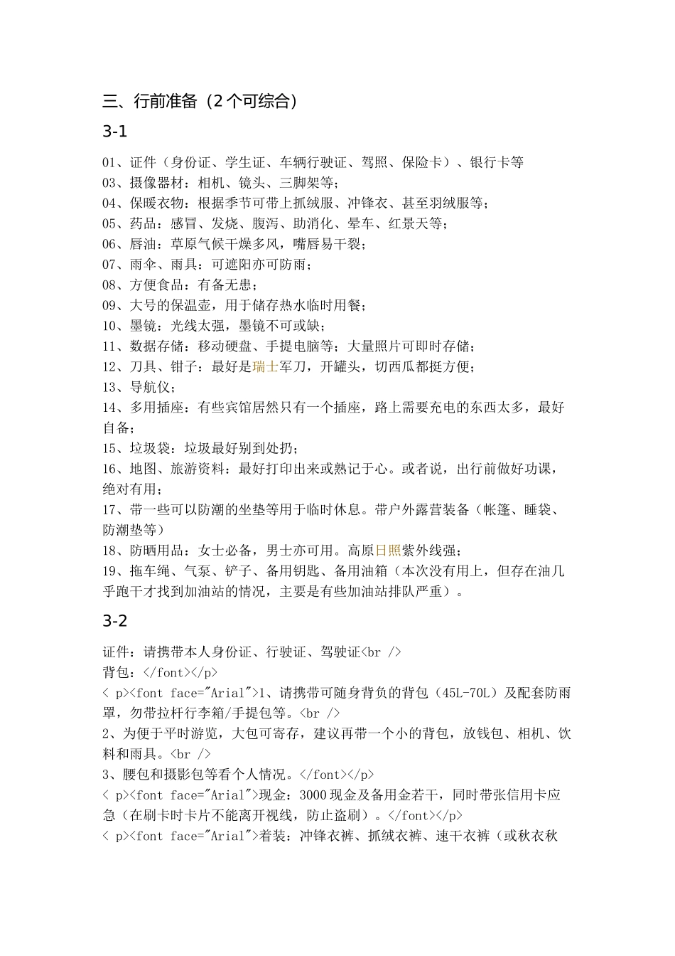 8月自驾路线_第3页