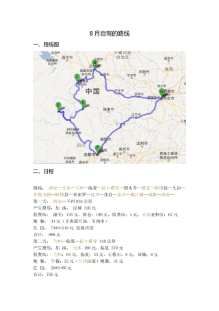 8月自驾路线