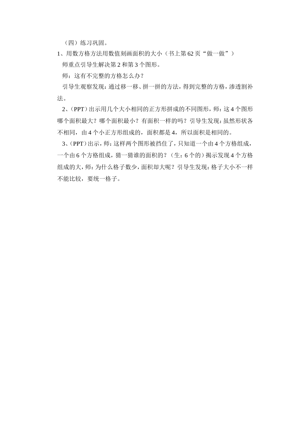 人教2011版小学数学三年级练习巩固_第1页