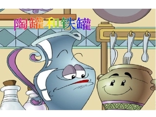 6陶罐和铁罐-(2)