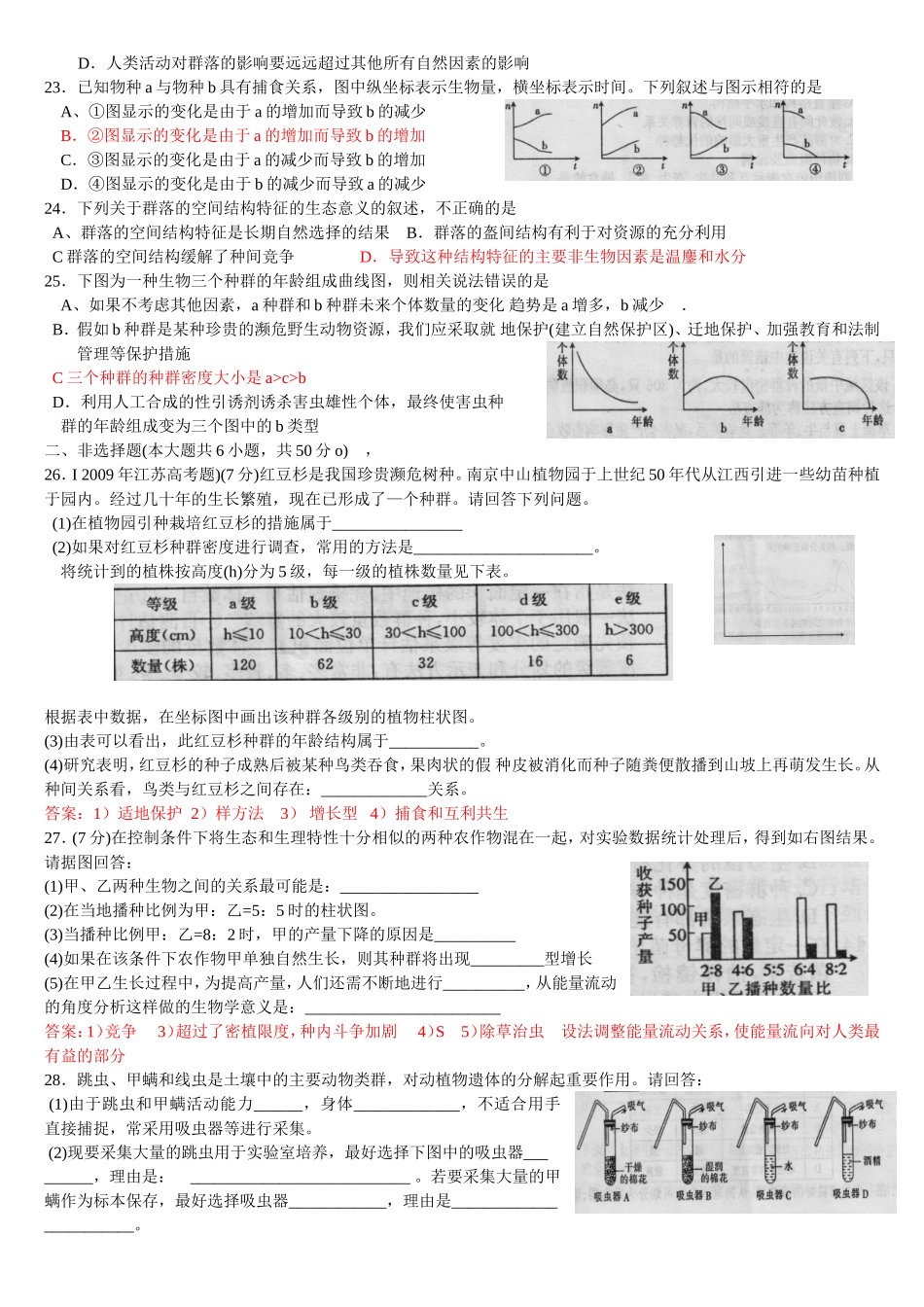 高中生物：种群和群落习题人教版_第3页