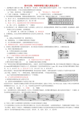 高中生物：种群和群落习题人教版