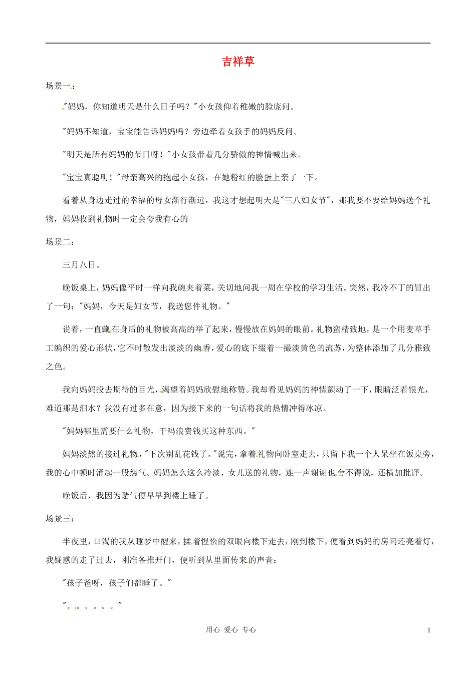 江苏省宿迁中学八年级语文-吉祥草作文素材-人教新课标版_第1页