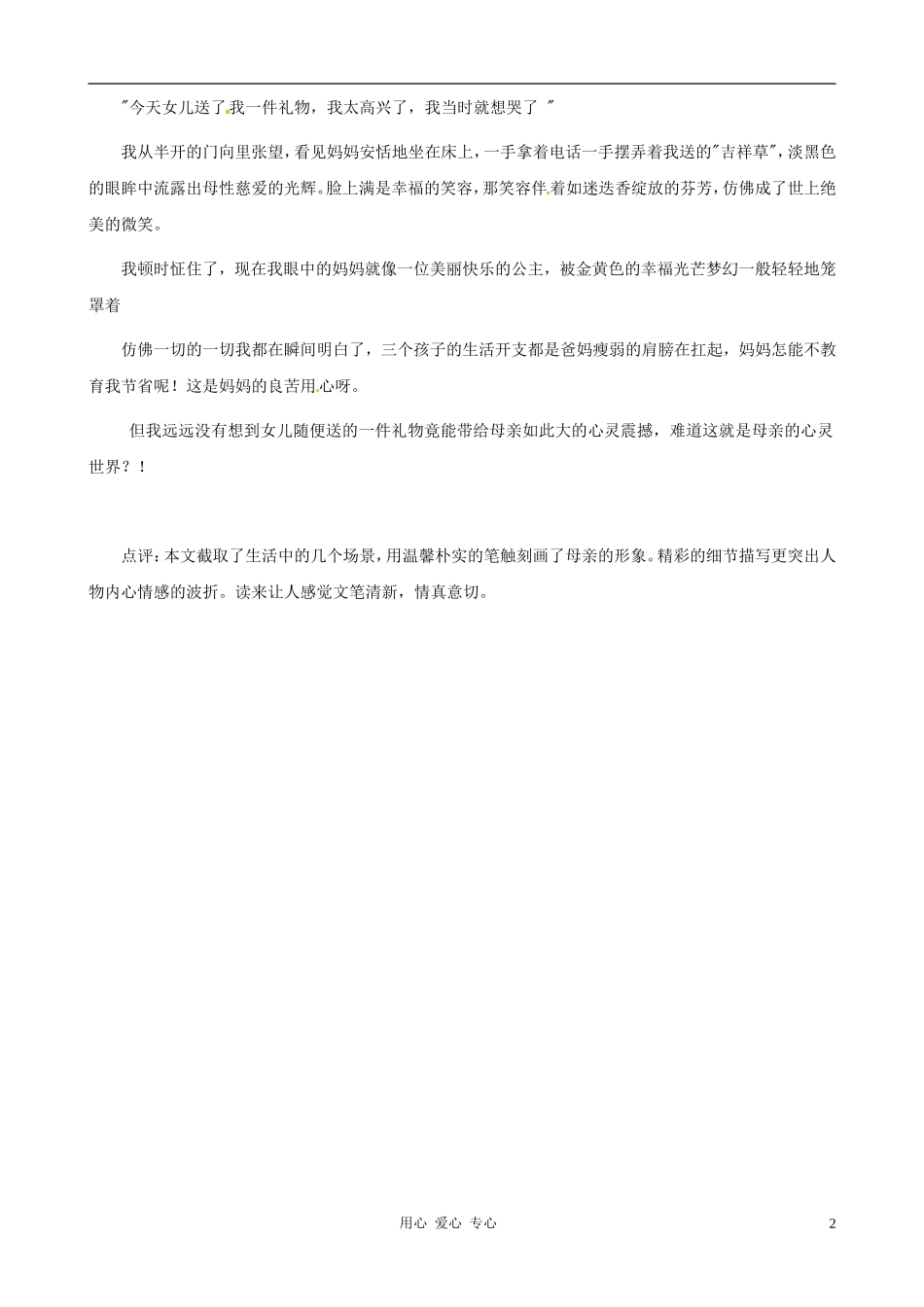 江苏省宿迁中学八年级语文-吉祥草作文素材-人教新课标版_第2页