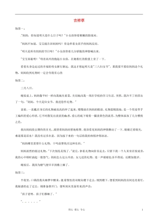 江苏省宿迁中学八年级语文-吉祥草作文素材-人教新课标版