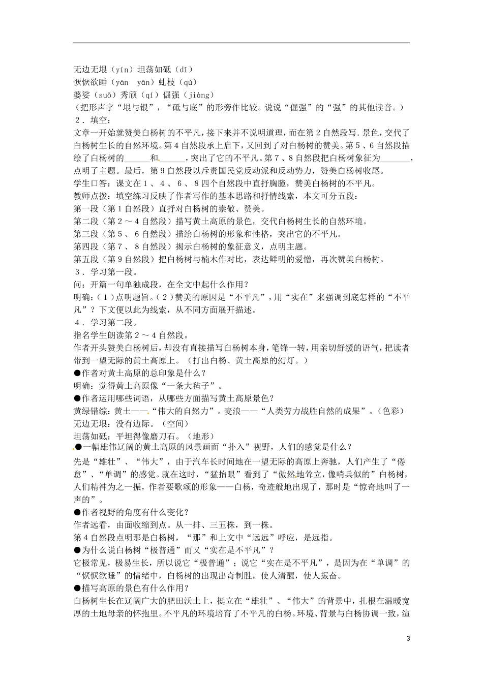江苏省常州市花园中学八年级语文下册-第一单元-2.白杨礼赞教案-苏教版_第3页
