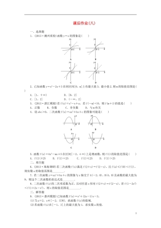 【课堂新坐标】(广东专用)2014高考数学一轮复习-课后作业(八)文