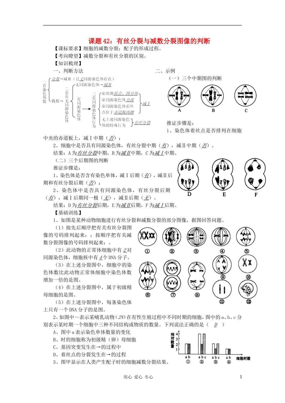 高中生物-同步讲练结合42-有丝分裂与减数分裂图像的判断-中图版必修1_第1页