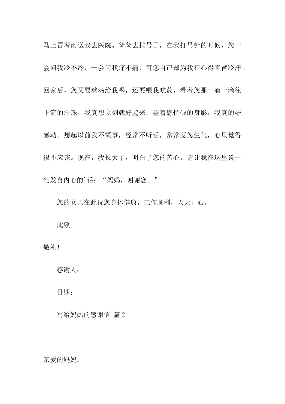 写给妈妈的感谢信3篇_第2页