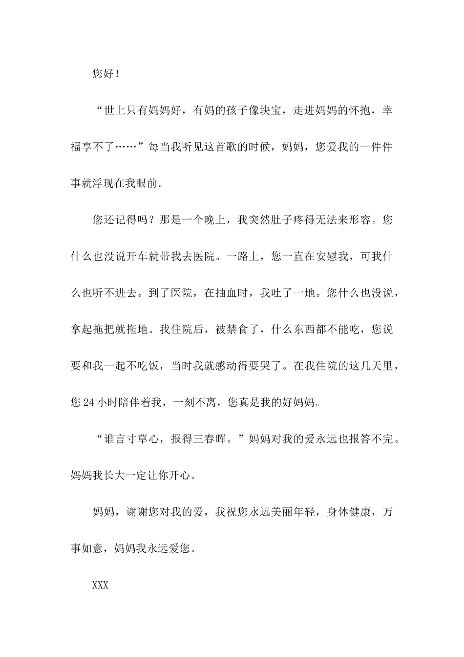 写给妈妈的感谢信3篇_第3页
