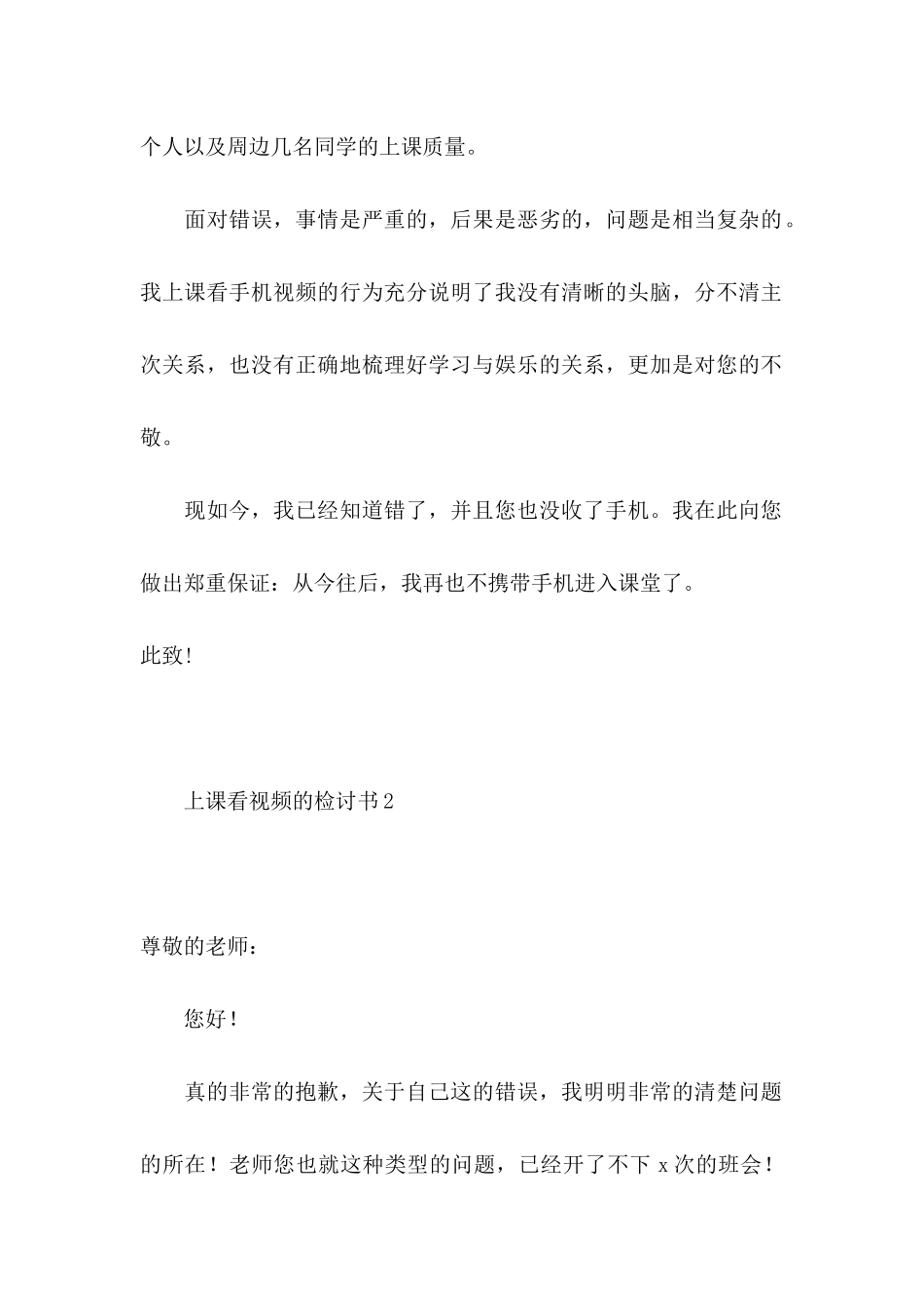 上课看视频的检讨书_第2页