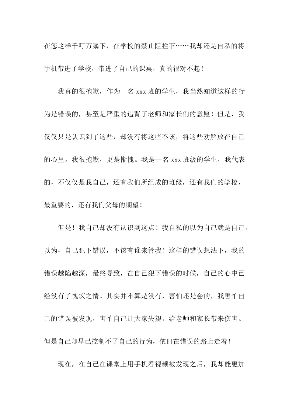 上课看视频的检讨书_第3页