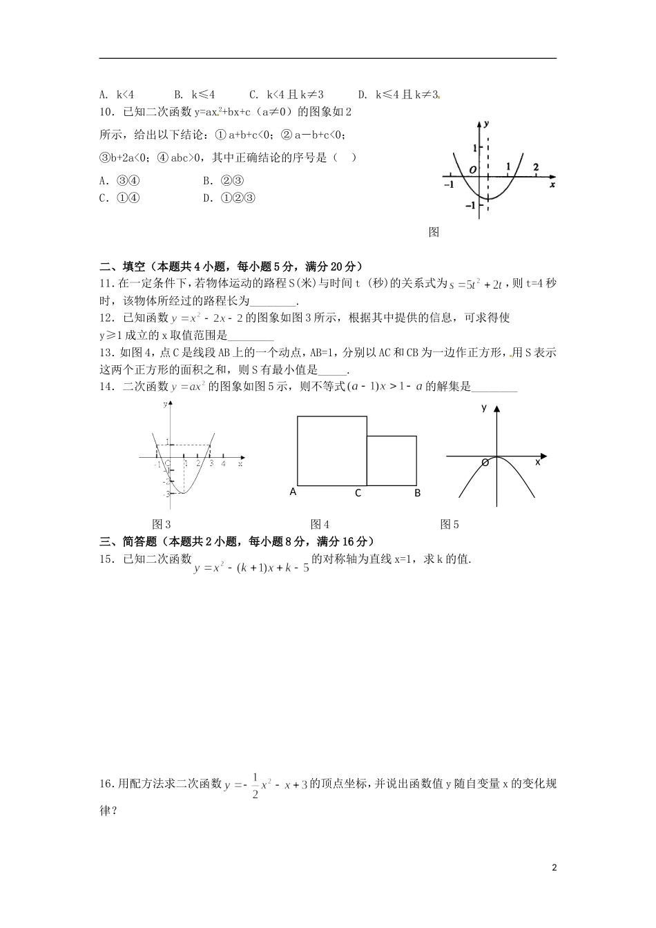 安徽省淮北市2013届九年级数学上学期“五校”联考(一)试题-新人教版_第2页