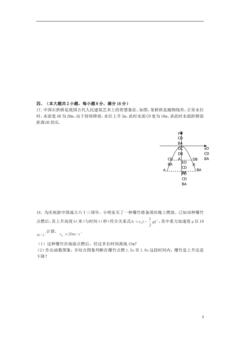 安徽省淮北市2013届九年级数学上学期“五校”联考(一)试题-新人教版_第3页
