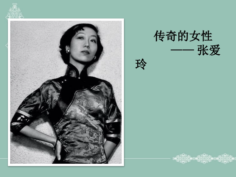 5、《封锁》：陌生的视角_第1页