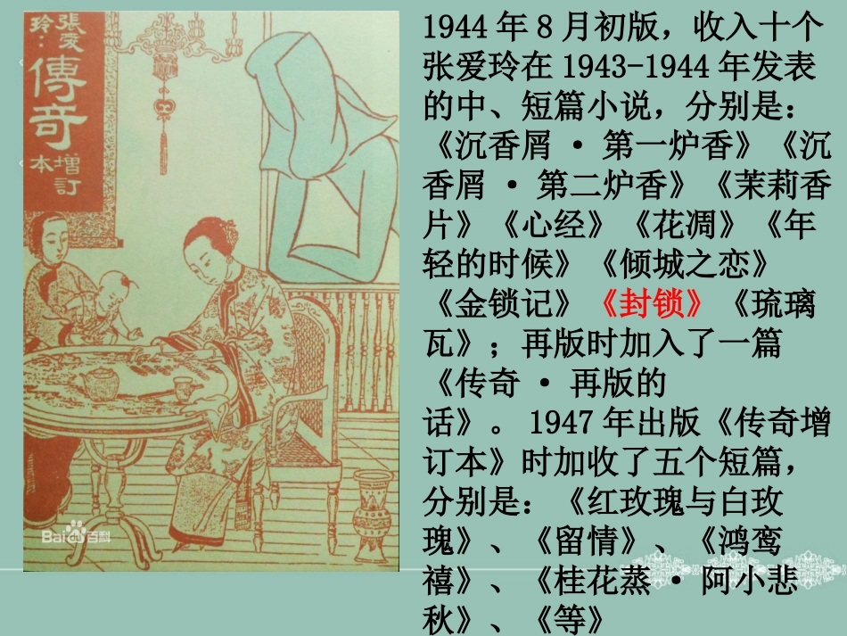 5、《封锁》：陌生的视角_第2页