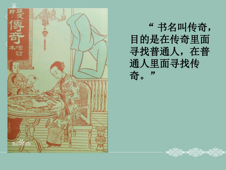 5、《封锁》：陌生的视角_第3页