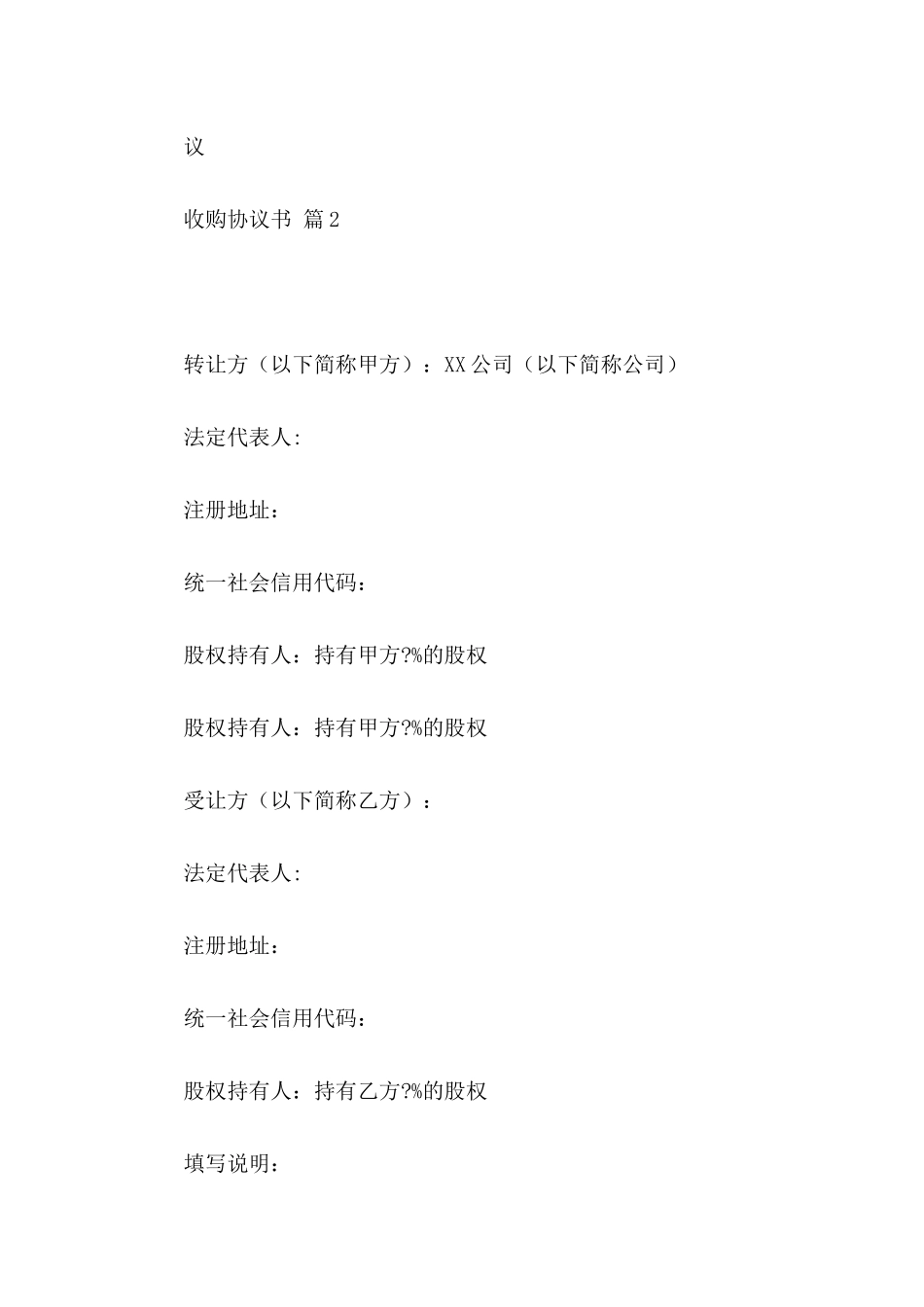 收购协议书四篇_第3页