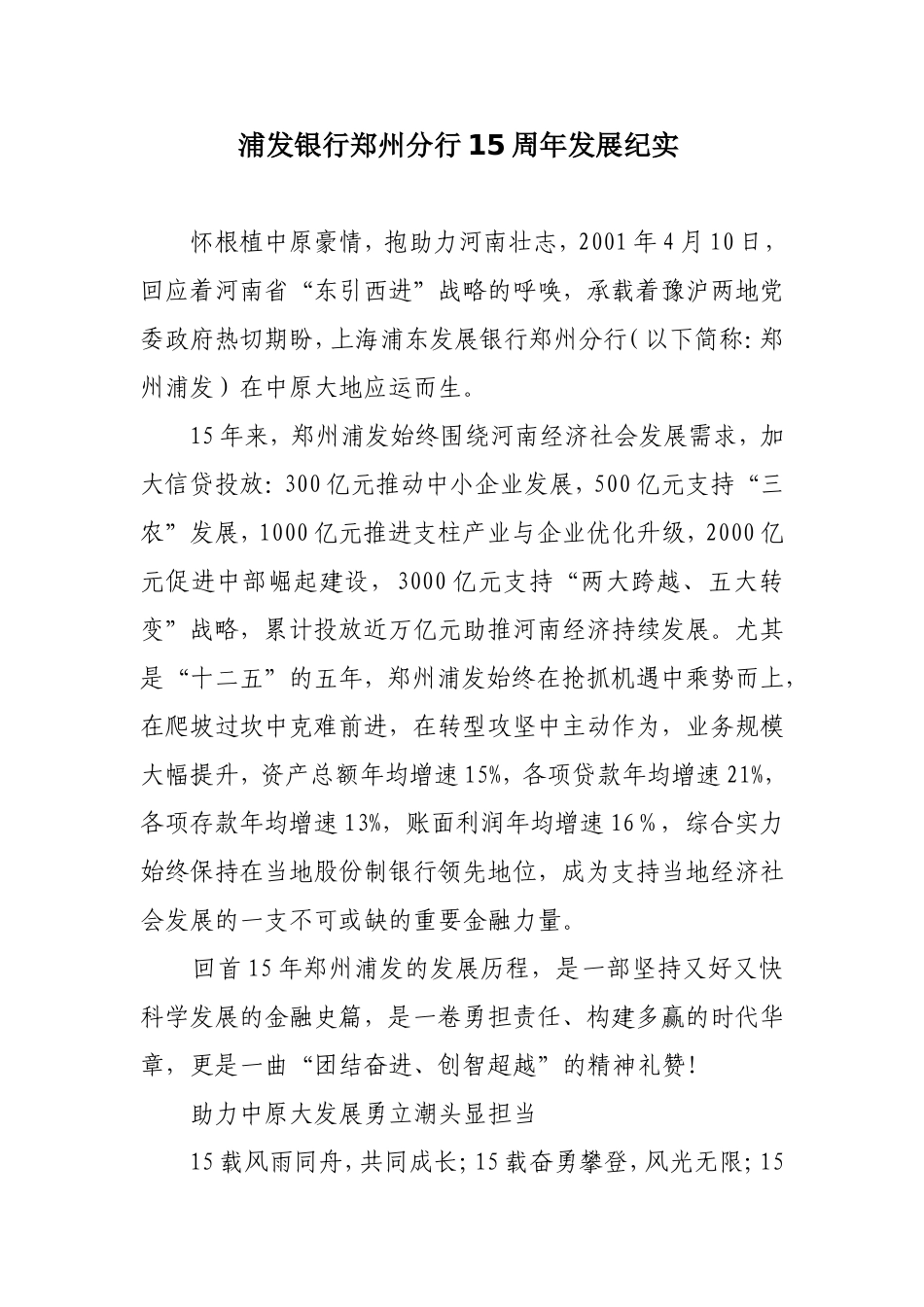 浦发银行郑州分行15周年发展纪实_第1页