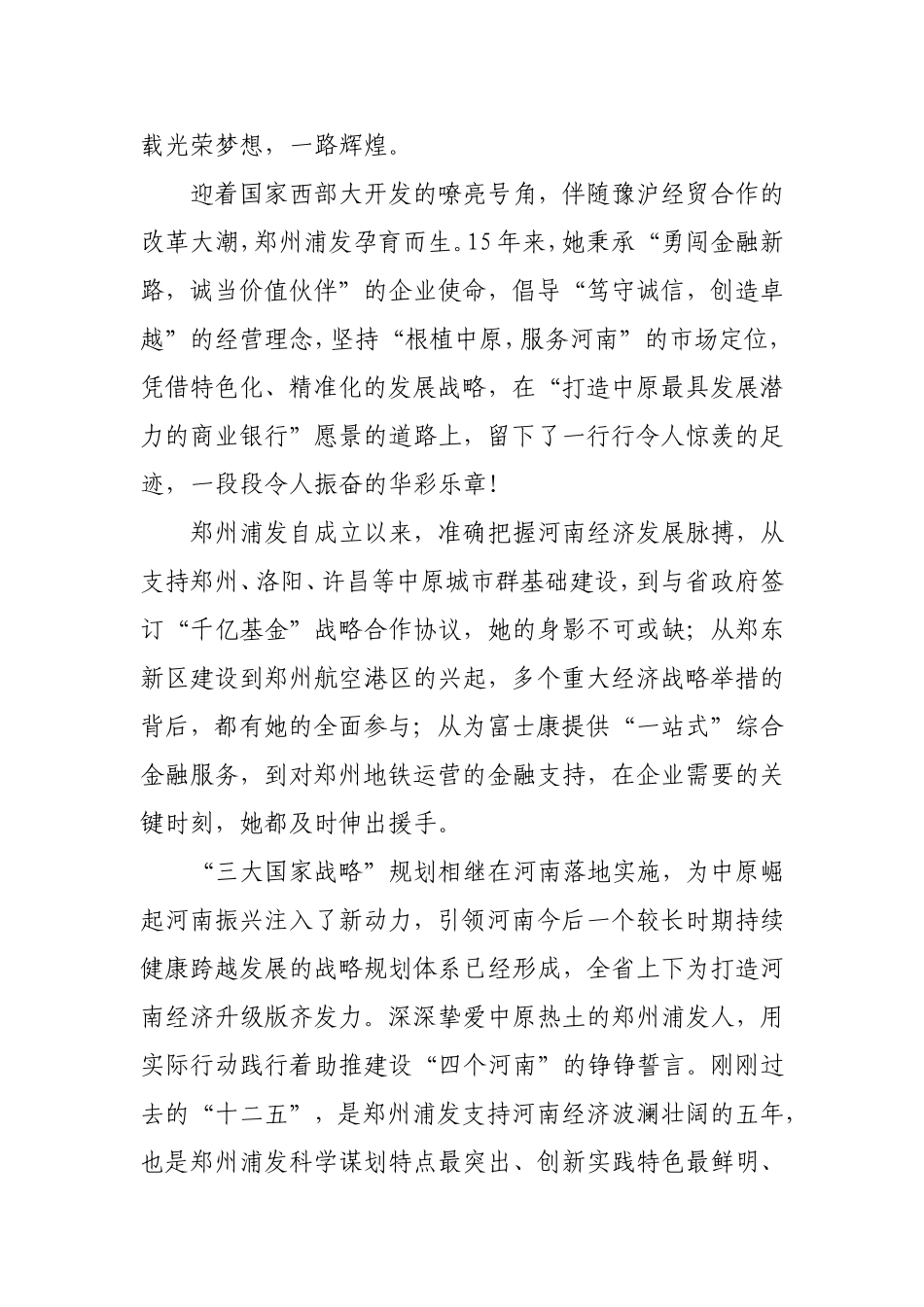 浦发银行郑州分行15周年发展纪实_第2页
