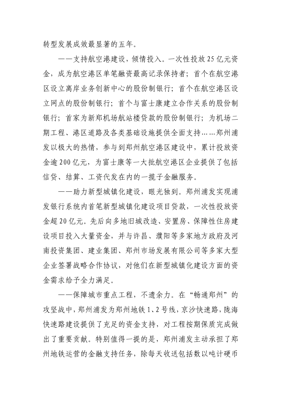 浦发银行郑州分行15周年发展纪实_第3页