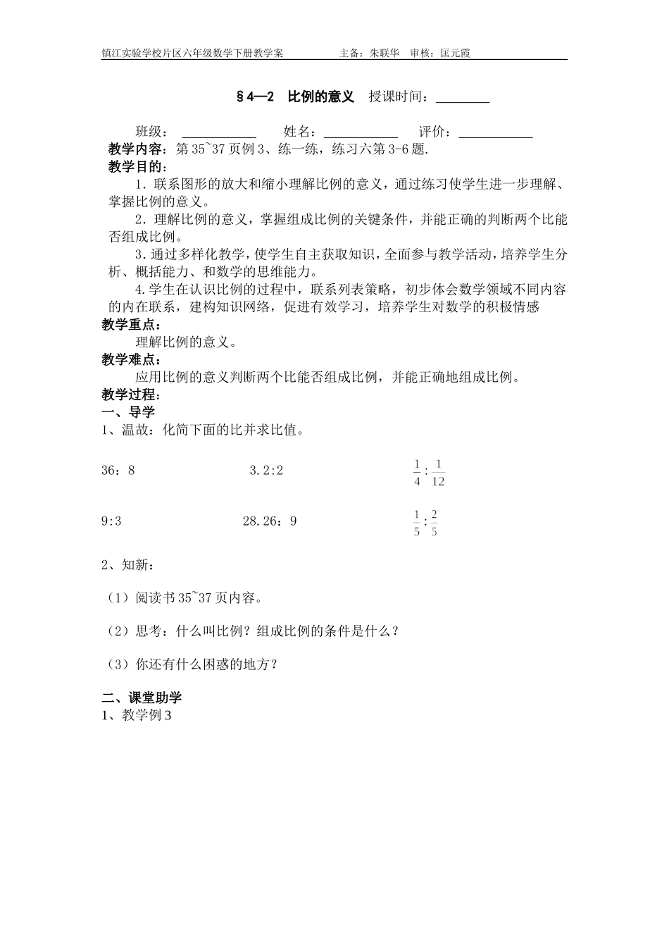 §4—2比例的意义教学案_第1页