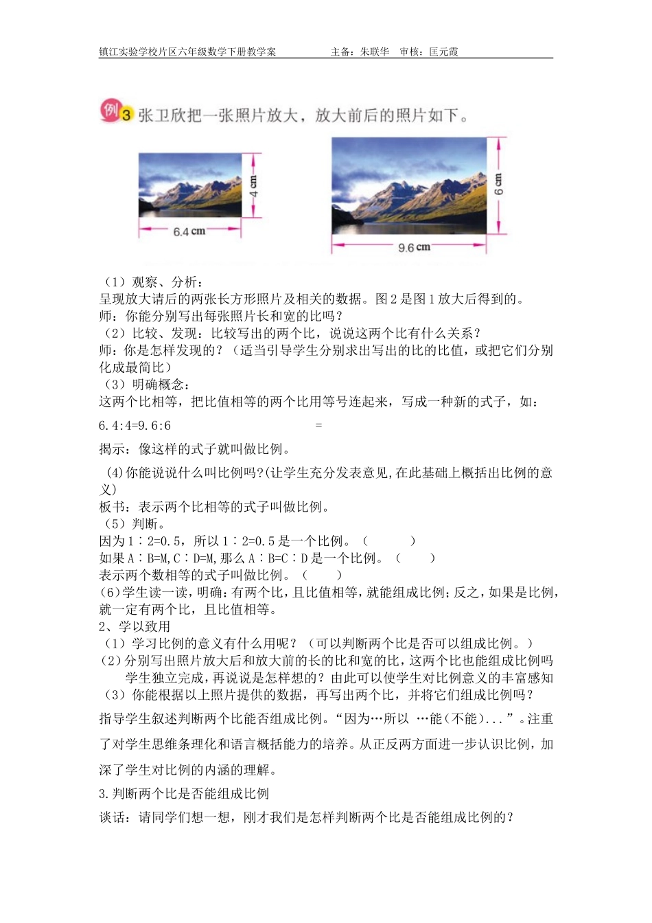 §4—2比例的意义教学案_第2页