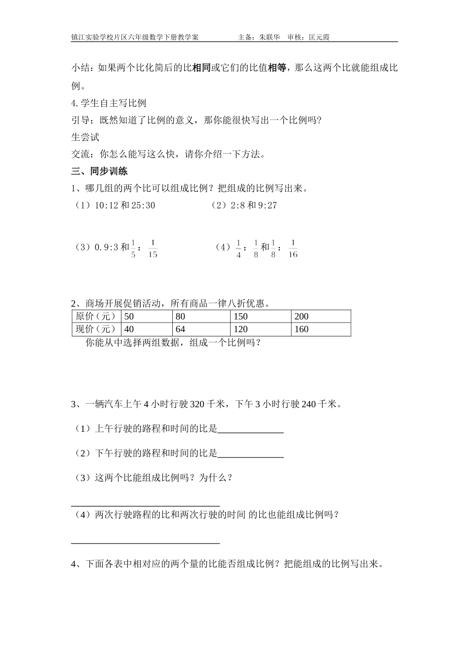 §4—2比例的意义教学案_第3页