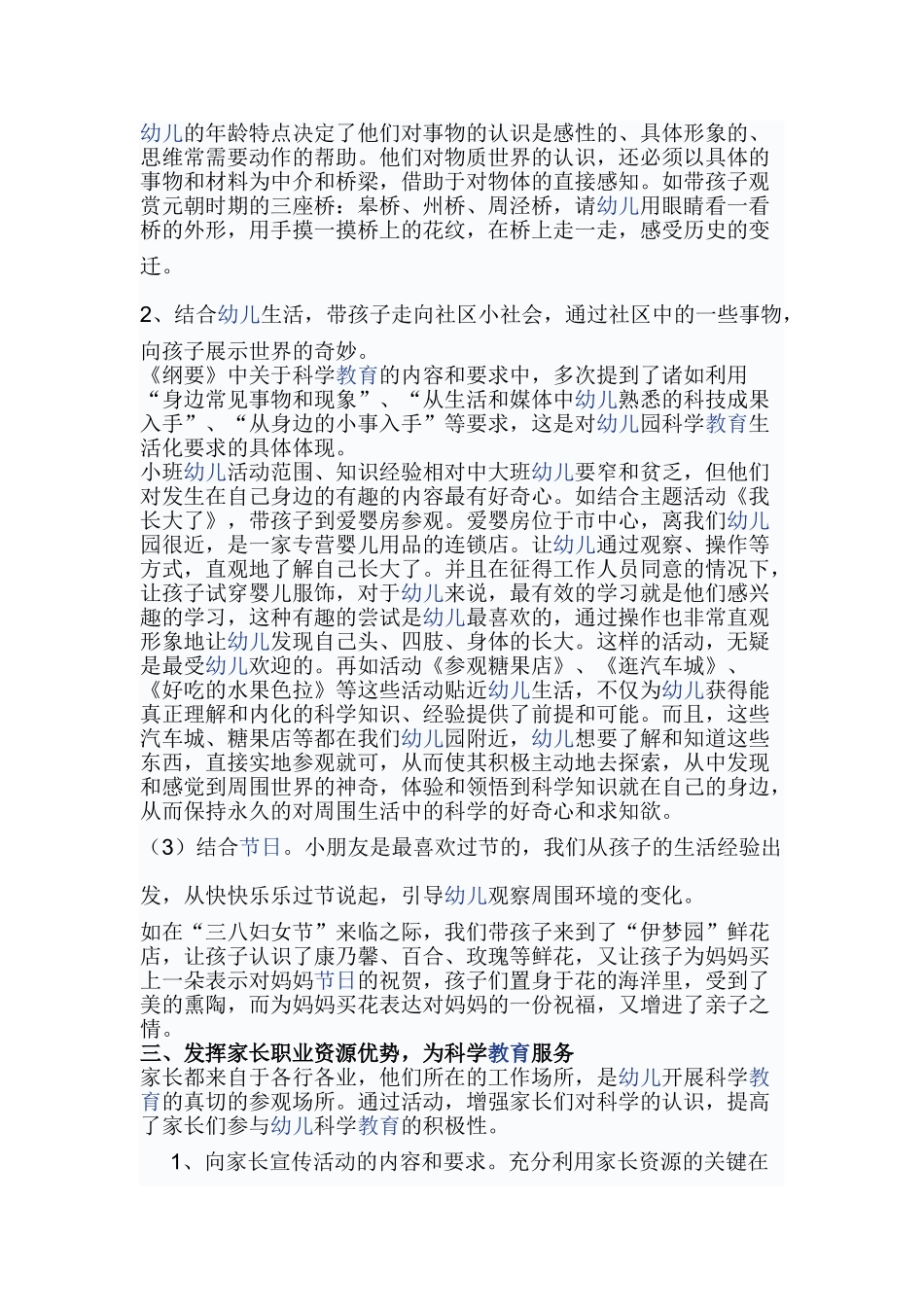 利用社区教育资源进行小班科学教育的探索_第2页