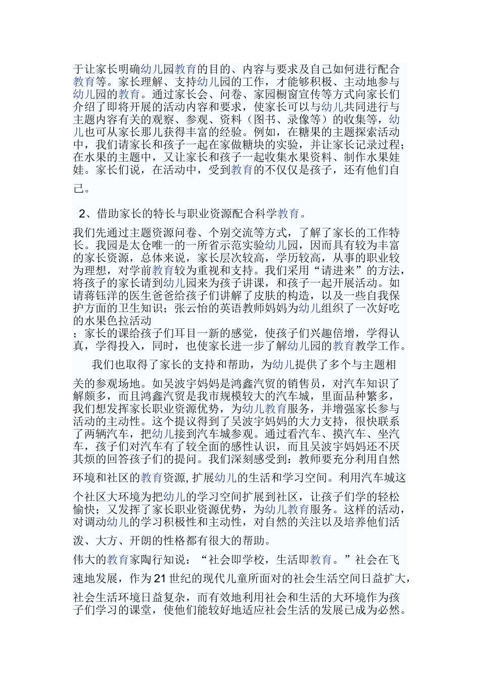 利用社区教育资源进行小班科学教育的探索_第3页