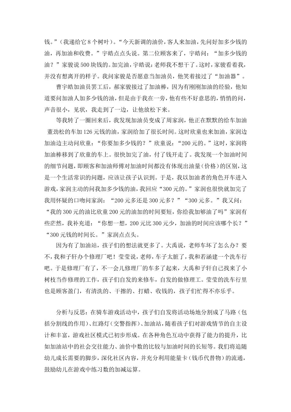 《小小加油员》教育案例_第2页