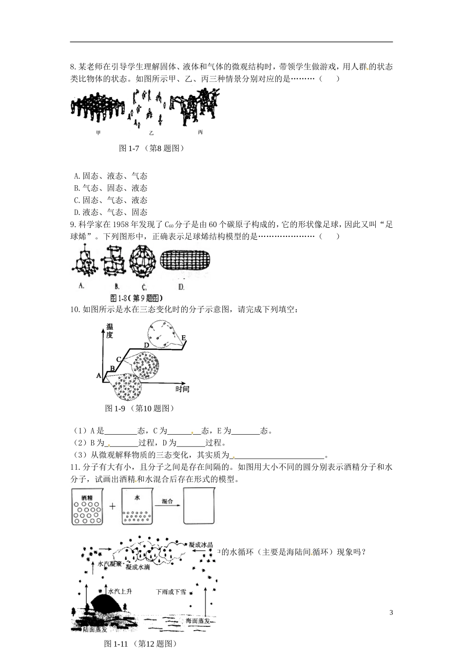 浙江省杭州市八年级科学下册《1.1-模型、符号的建立与作用》同步练习(无答案)-浙教版_第3页