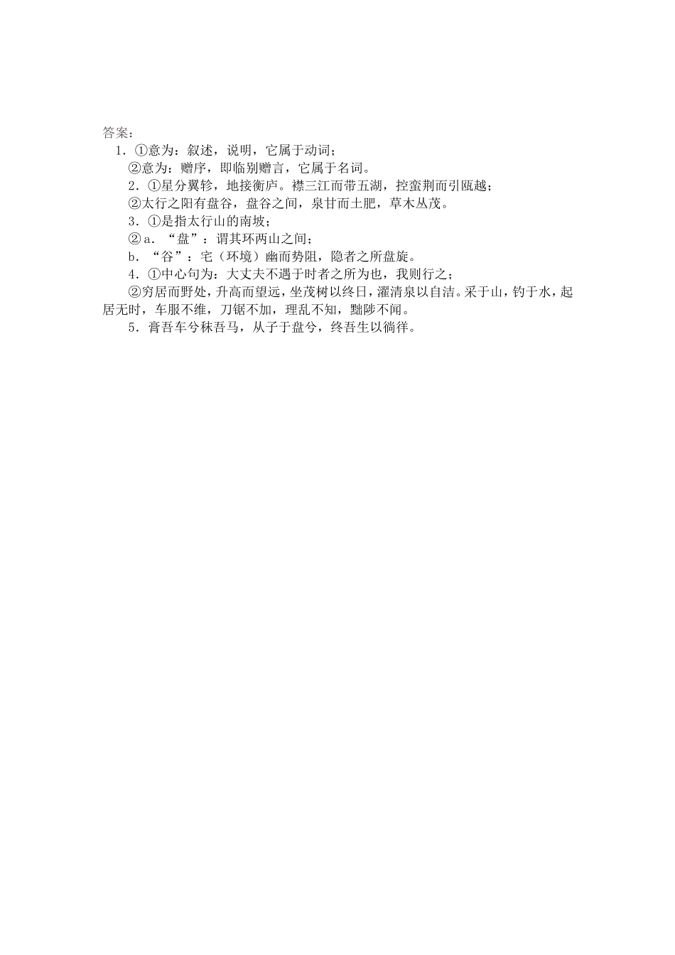 送李愿归盘谷序_第2页