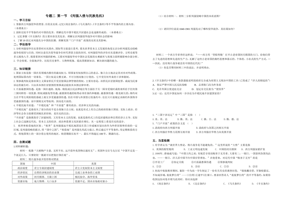 x-ls-b1-2.1列强入侵与民族危机_第1页
