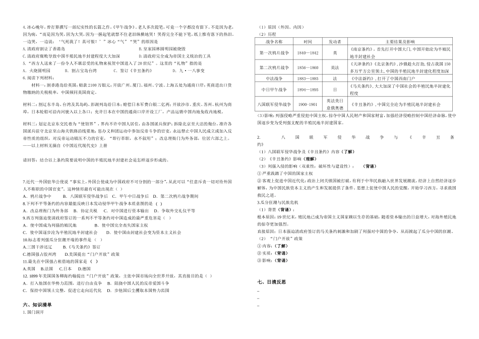 x-ls-b1-2.1列强入侵与民族危机_第2页