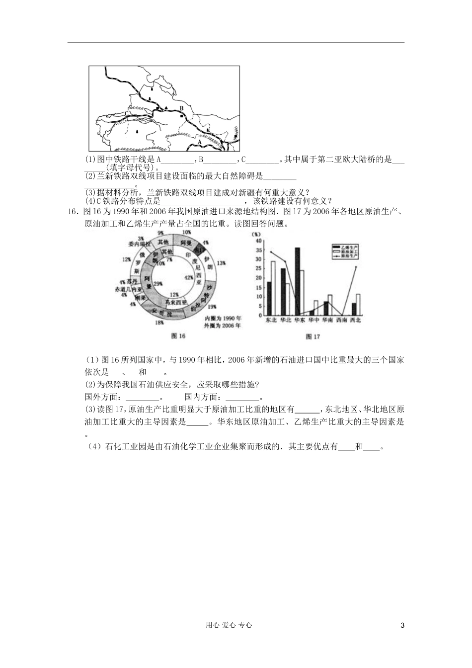 山东省2012年高中地理-第五章-交通运输布局及其影响章综合测试7-新人教版必修2_第3页