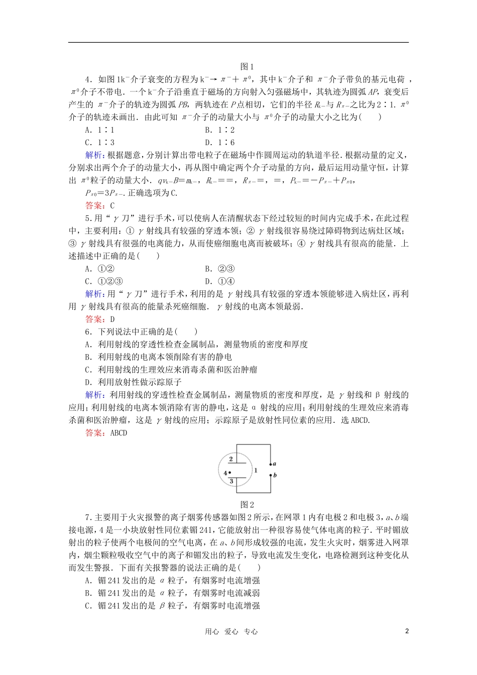 【红对勾】2012高考物理-天然放射现象课时作业_第2页