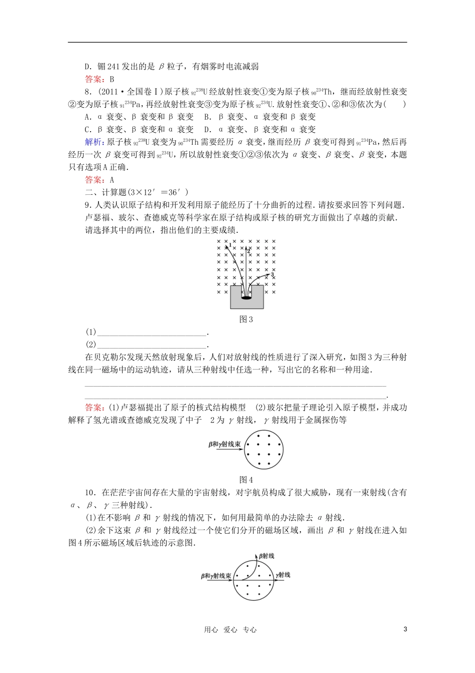 【红对勾】2012高考物理-天然放射现象课时作业_第3页