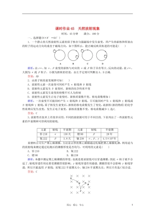 【红对勾】2012高考物理-天然放射现象课时作业