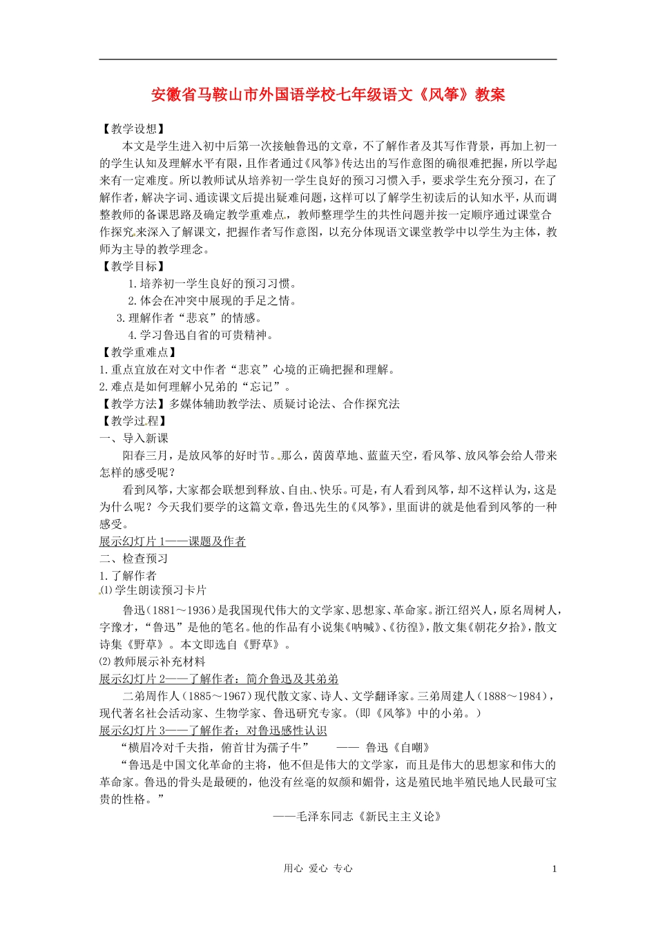 安徽省马鞍山市外国语学校七年级语文《风筝》教案_第1页