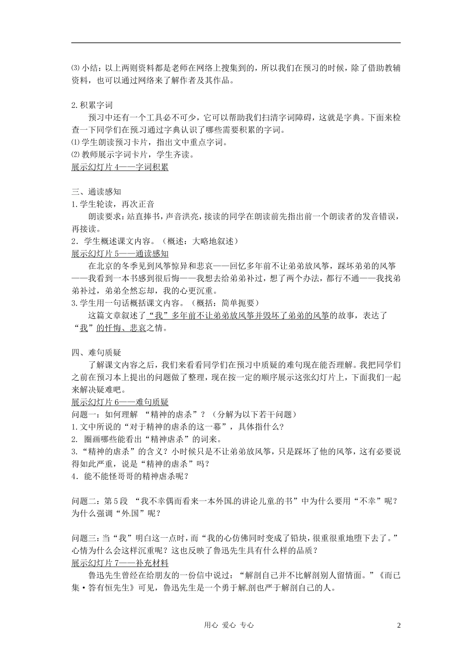 安徽省马鞍山市外国语学校七年级语文《风筝》教案_第2页