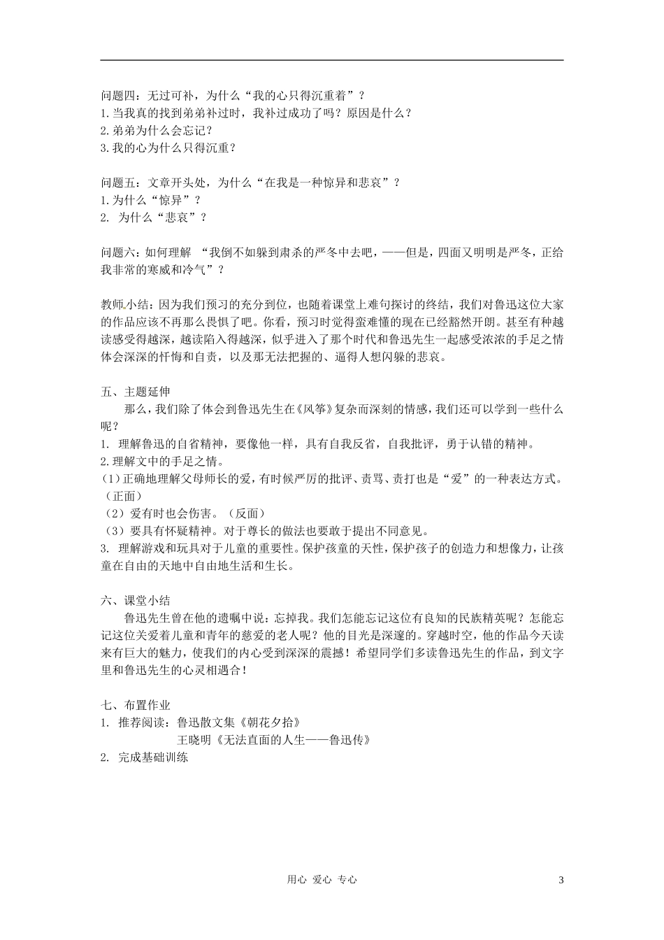 安徽省马鞍山市外国语学校七年级语文《风筝》教案_第3页