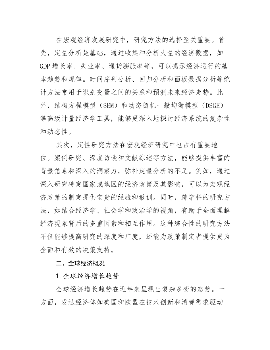 2024年-2025年新能源现状及未来发展趋势分析研究报告_第3页