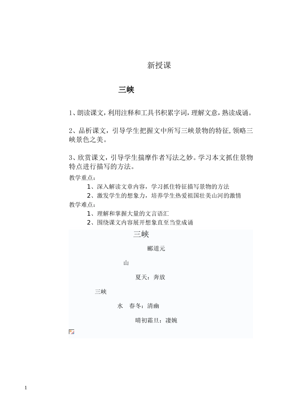 第26课《三峡》_第1页