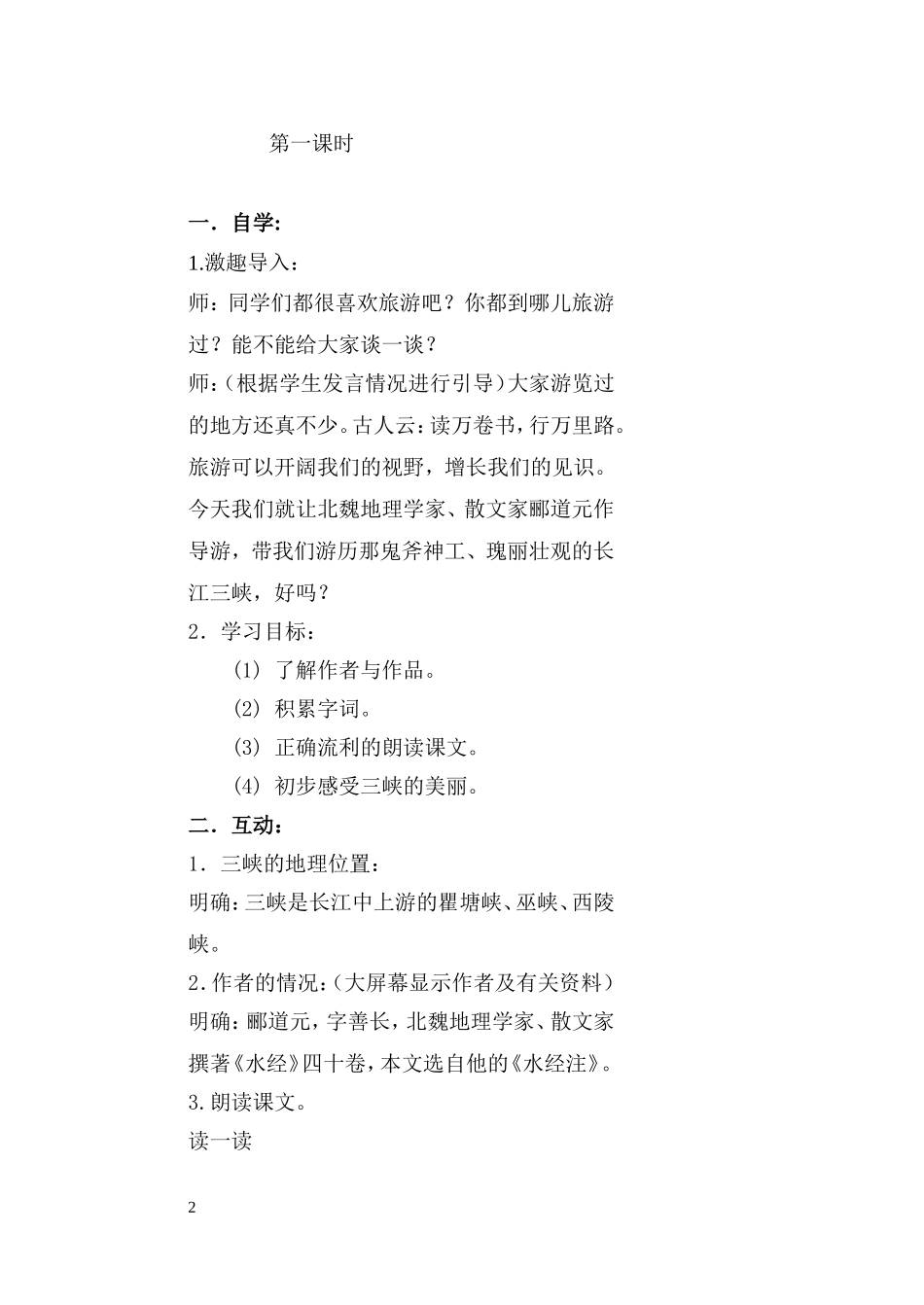 第26课《三峡》_第2页